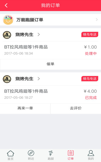 饿魔外卖手机版 v2.0.47 安卓版3