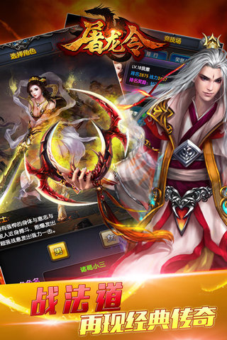 屠龙令手机版 v2.1.1 安卓版3