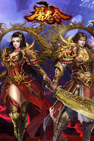 屠龙令手机版 v2.1.1 安卓版4