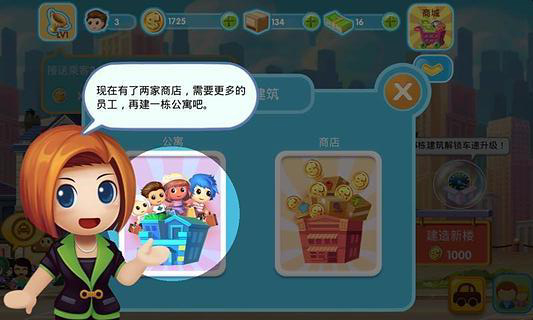 口袋商业街中文修改版 v1.4.1 安卓版0