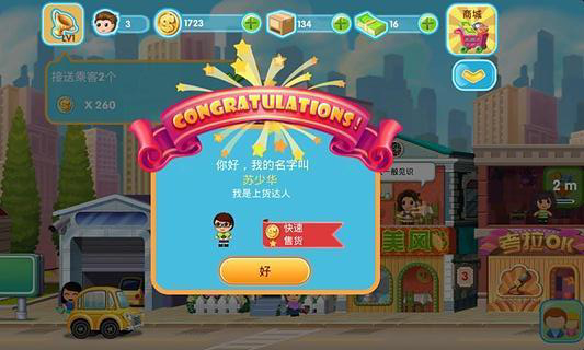 口袋商业街中文修改版 v1.4.1 安卓版2