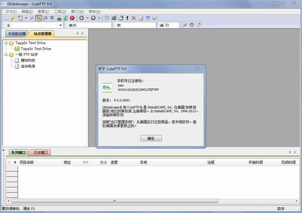 CuteFTP Pro汉化修改版 v9.0.5 免费版1