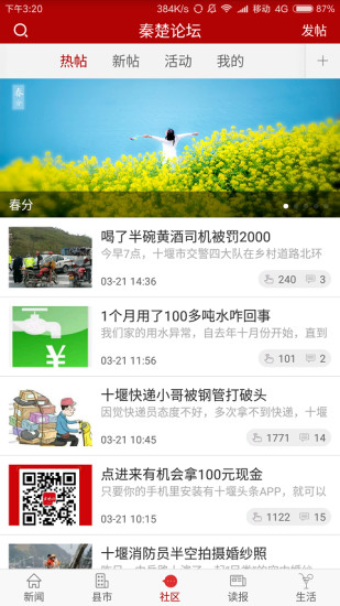 十堰头条app免费版 v6.2.5 安卓版0