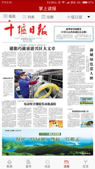 十堰头条app免费版 v6.2.5 安卓版1