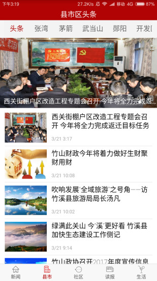 十堰头条app免费版 v6.2.5 安卓版2