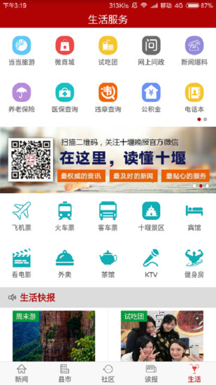十堰头条app免费版 v6.2.5 安卓版4