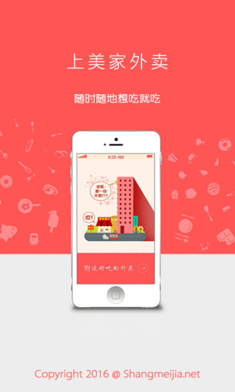 上美家外卖手机版 v45 安卓版0