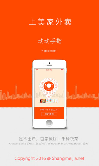 上美家外卖手机版 v45 安卓版1