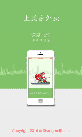 上美家外卖手机版 v45 安卓版2