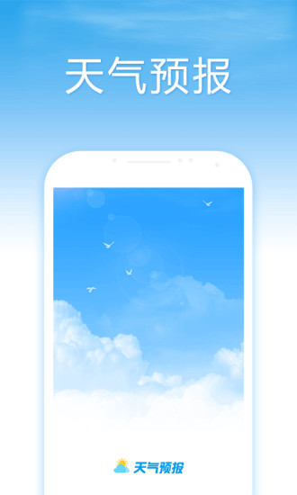 天气预报15天查询 v6.0.3 安卓免费版 0