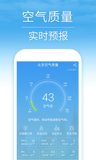 天气预报15天查询 v6.0.3 安卓免费版 2