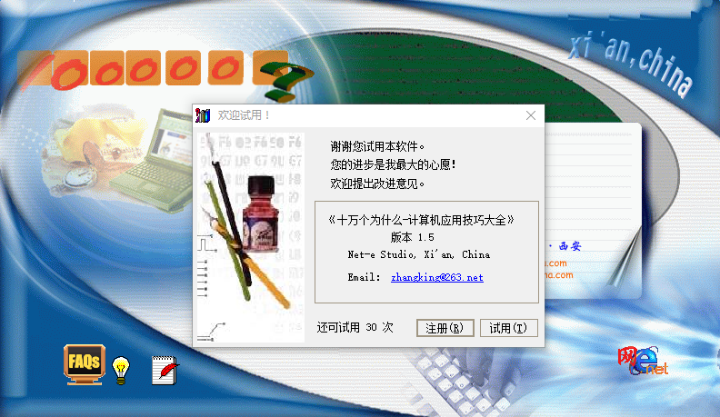 十万个为什么之计算机应用技巧大全 v1.5 免费版0