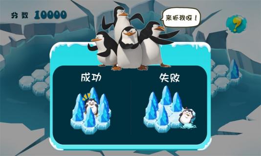 围住胖企鹅游戏