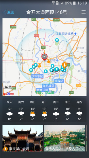 美天气手机app