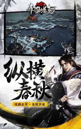 帝国崛起百度版