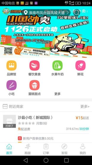 小鱼外卖手机版 v2.0.2017912 安卓版0