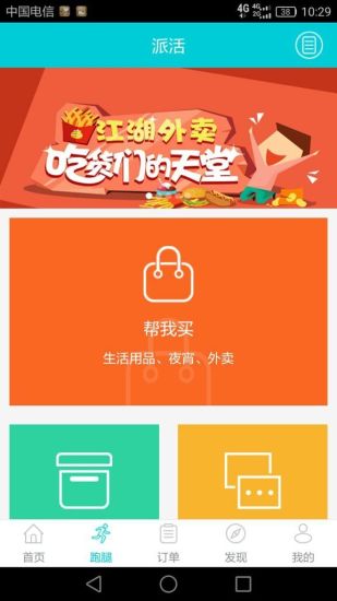 小鱼外卖手机版 v2.0.2017912 安卓版1