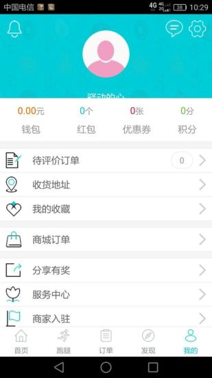 小鱼外卖手机版 v2.0.2017912 安卓版3