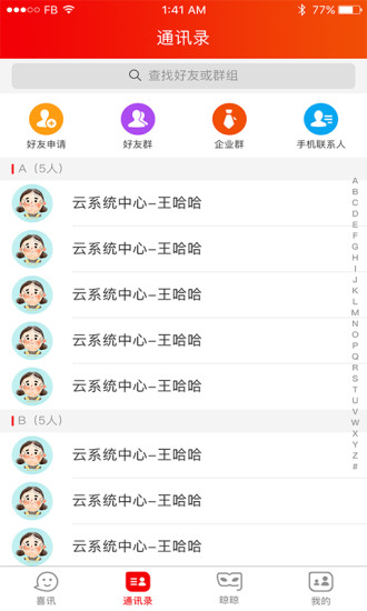 i喜来(手机快递软件) v3.1.1.5 安卓版4