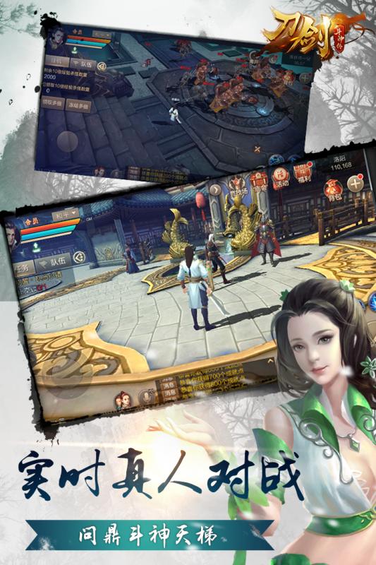 百度刀剑斗神传游戏 v1.10.0 安卓版3