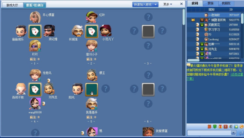 扬州掼蛋游戏 v2017 最新版1