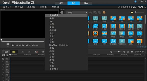 会声会影(Ulead VideoStudio) v8.0 正式版 0