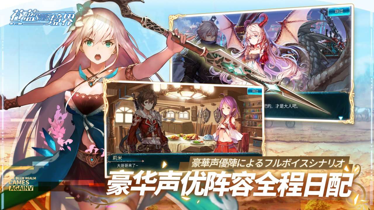 苍蓝境界手游 v2.0.0 安卓版 1