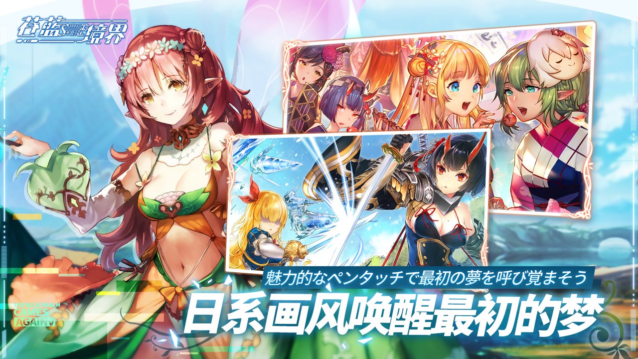 苍蓝境界手游 v2.0.0 安卓版 4