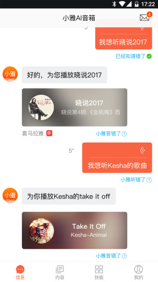 小雅智能音箱app v3.1.4 安卓版3