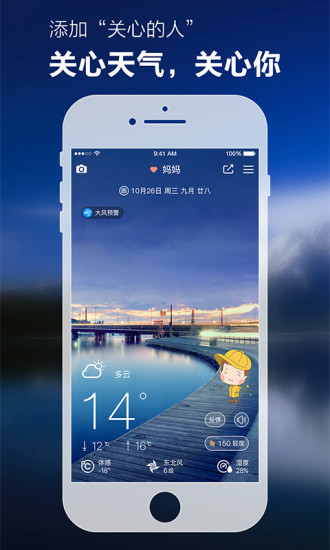 天气预报手机客户端 v5.3.7 安卓版0