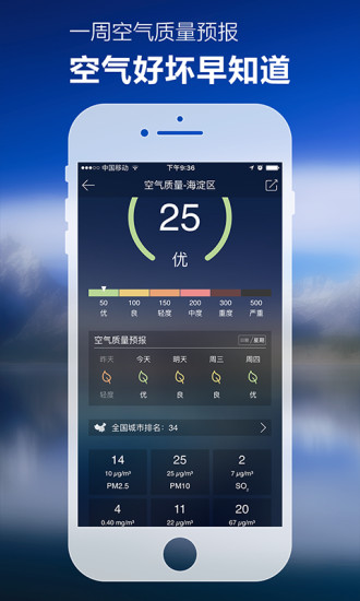天气预报手机客户端 v5.3.7 安卓版1