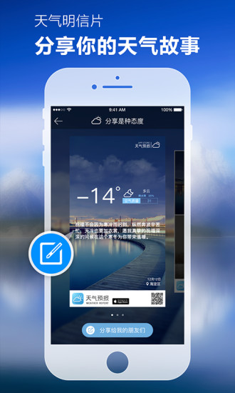 天气预报手机客户端 v5.3.7 安卓版2