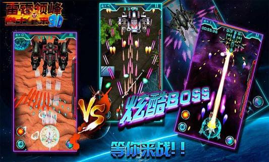 3D雷霆领峰手机游戏 v1.1 安卓版0