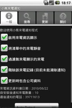 小熊来电通知 v6.1.4 安卓版 0