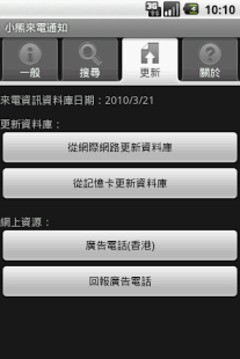 小熊来电通知 v6.1.4 安卓版 1