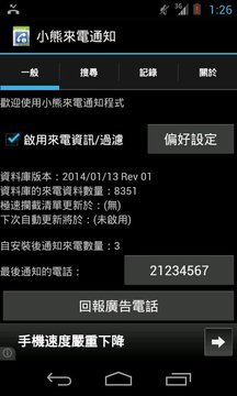 小熊来电通知 v6.1.4 安卓版 3