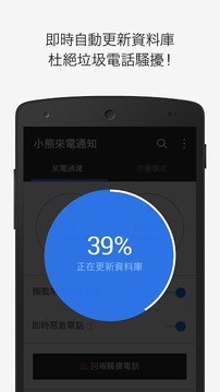 小熊来电通知 v6.1.4 安卓版 4