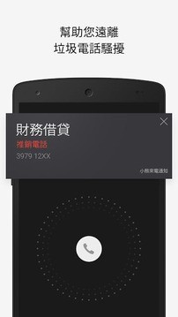 小熊来电通知 v6.1.4 安卓版 5