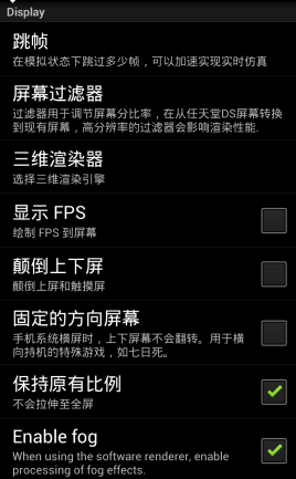 nds模拟器汉化版 v47 安卓版 0