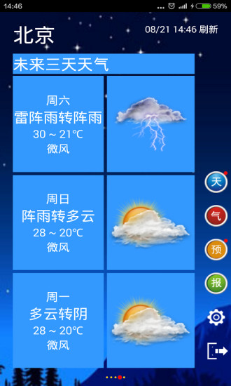 天气预报手机app