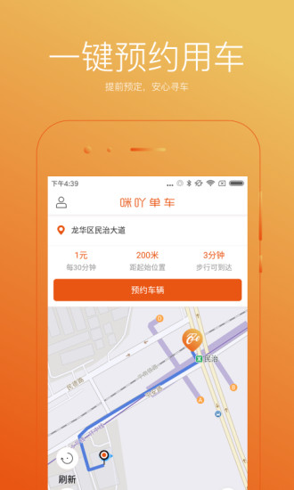 咪吖共享单车手机客户端 v1.2.0925 安卓版1
