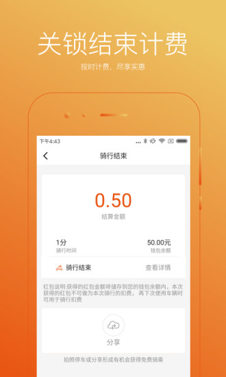 咪吖共享单车手机客户端 v1.2.0925 安卓版2