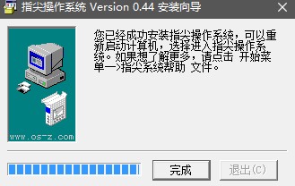 指尖操作系统