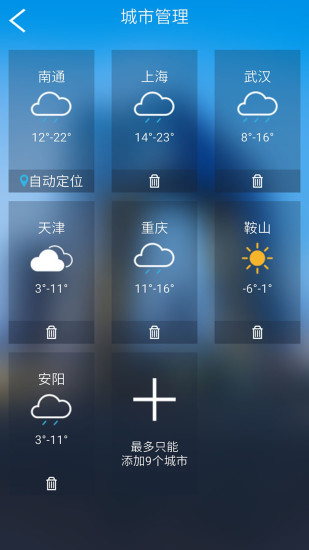 天气预报大师app