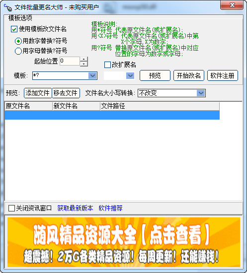 文件批量更名大师