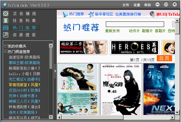 偷偷看totolook点播软件 v0.3.0.1 绿色版0