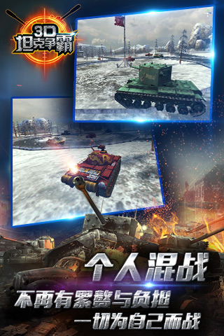 3d坦克争霸手机版 v1.6.7 安卓版1