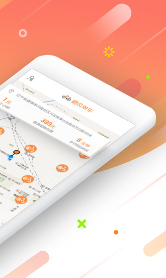 橙风单车手机客户端 v4.3.101 安卓版1