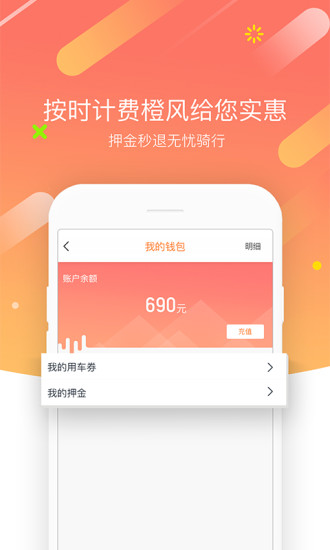 橙风单车手机客户端 v4.3.101 安卓版2
