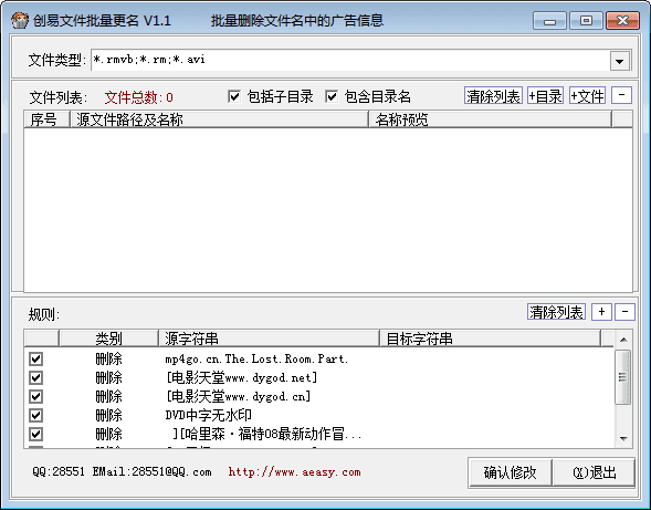 创易文件批量更名